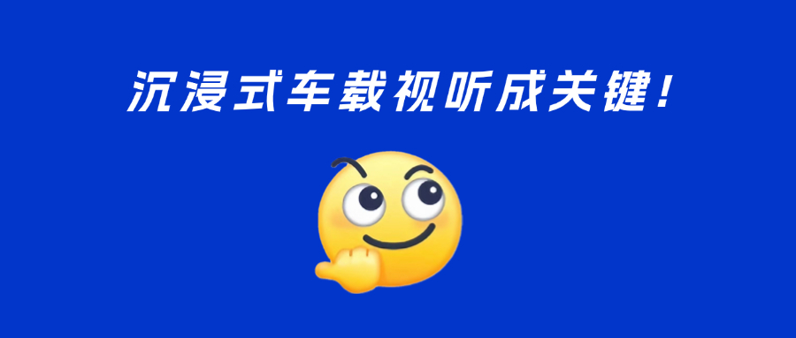 车载视听新趋势？5D、多屏、黄金听音位……ag平台网站与UWA联盟精彩亮相汽车盛会！