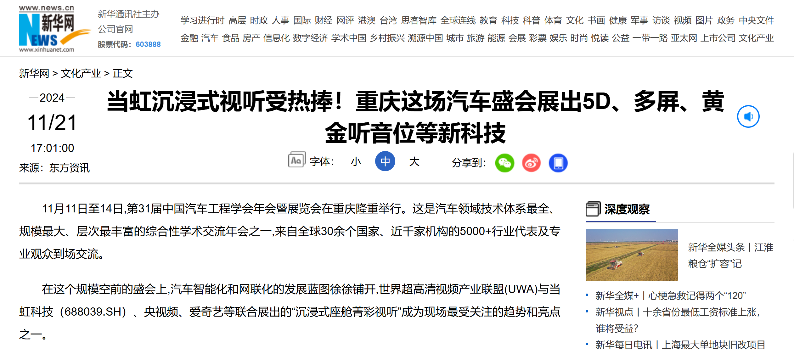 【新华网】ag平台网站沉浸式视听受热捧！重庆这场汽车盛会展出5D、多屏、黄金听音位等新科技