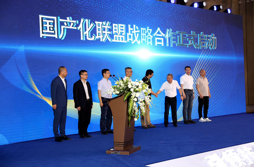 在国产化道路上，ag平台网站科技继续前行——国产化战略联盟正式成立