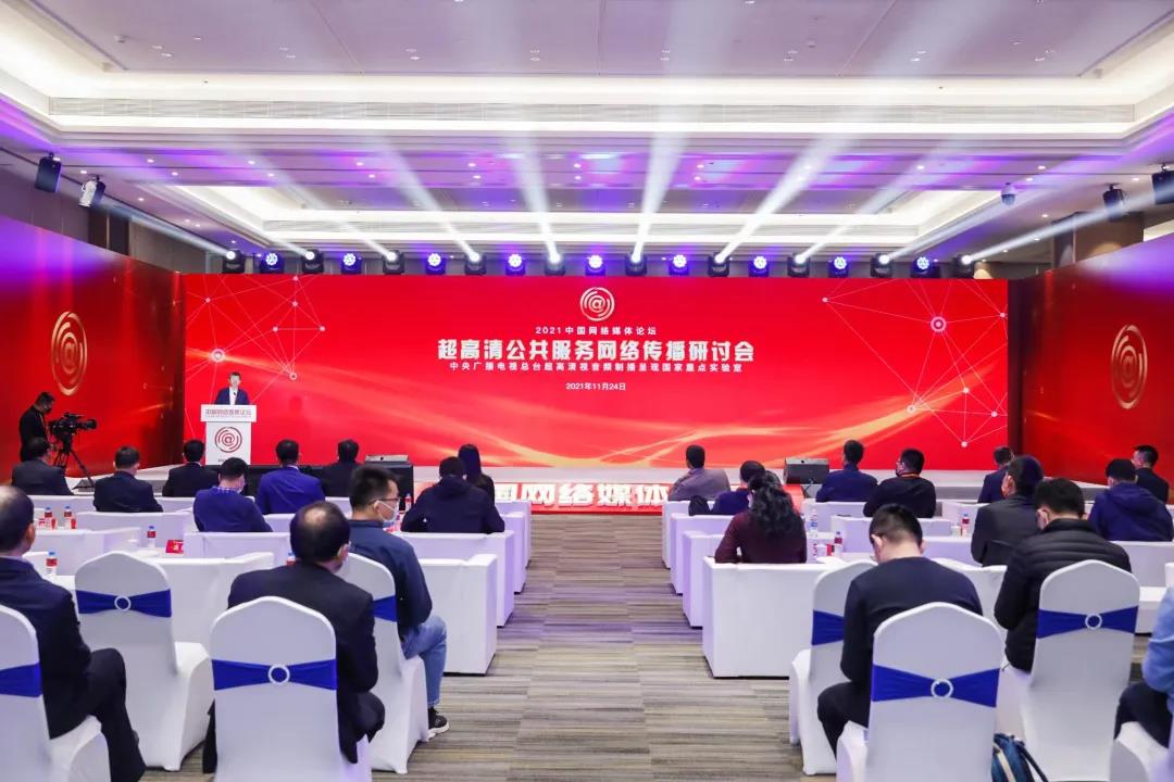 中国网络媒体论坛开幕 ag平台网站科技参与超高清研讨