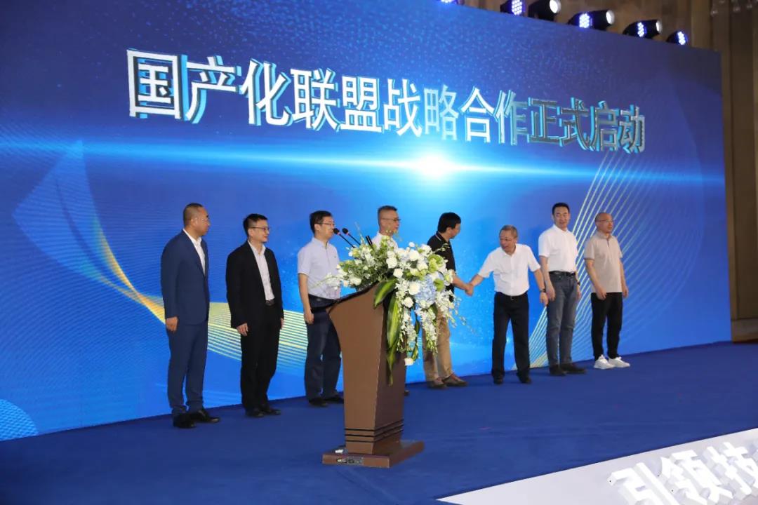 在国产化道路上，ag平台网站科技继续前行——国产化战略联盟正式成立