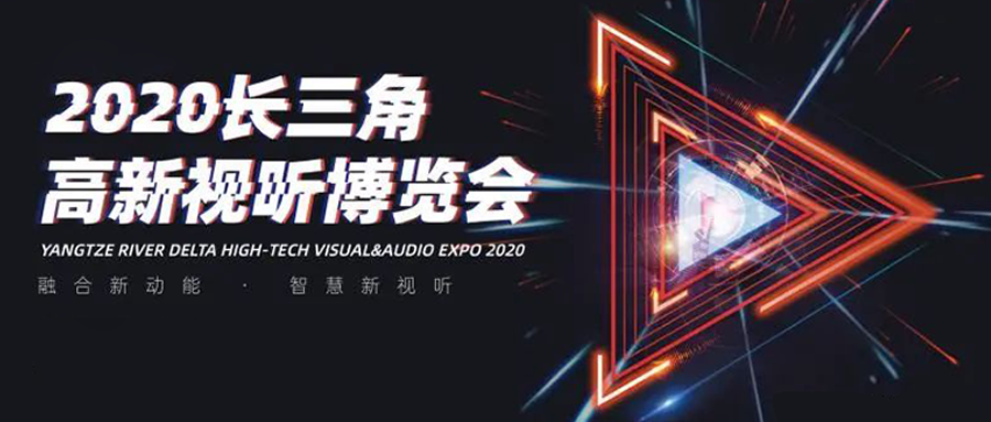 长三角视听博览会：高清直播看ag平台网站！