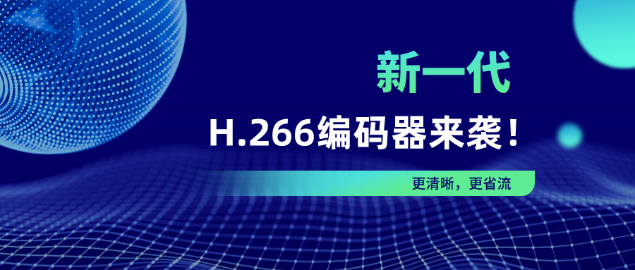 英超回归！ag平台网站新一代H.266编码器为爱奇艺体育直播护航