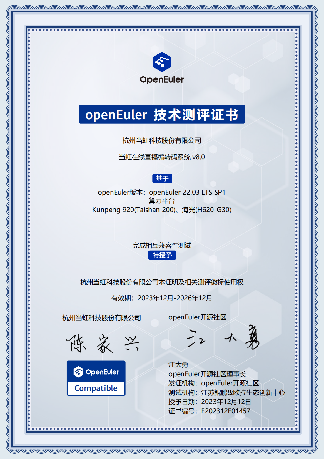 2023-openEuler技术测评证书-ag平台网站在线直播编解码器系统 V8.0_00.png