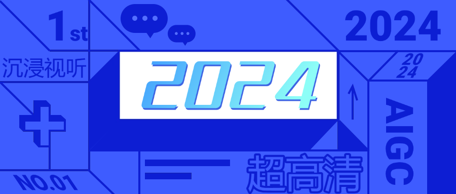 ag平台网站科技发布年度十大关键词，致ag平台网站帧帧不息的2024！